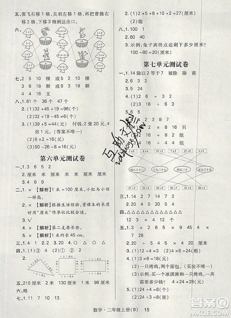 2019年北師大版狀元天天練同步練習二年級數(shù)學上冊答案