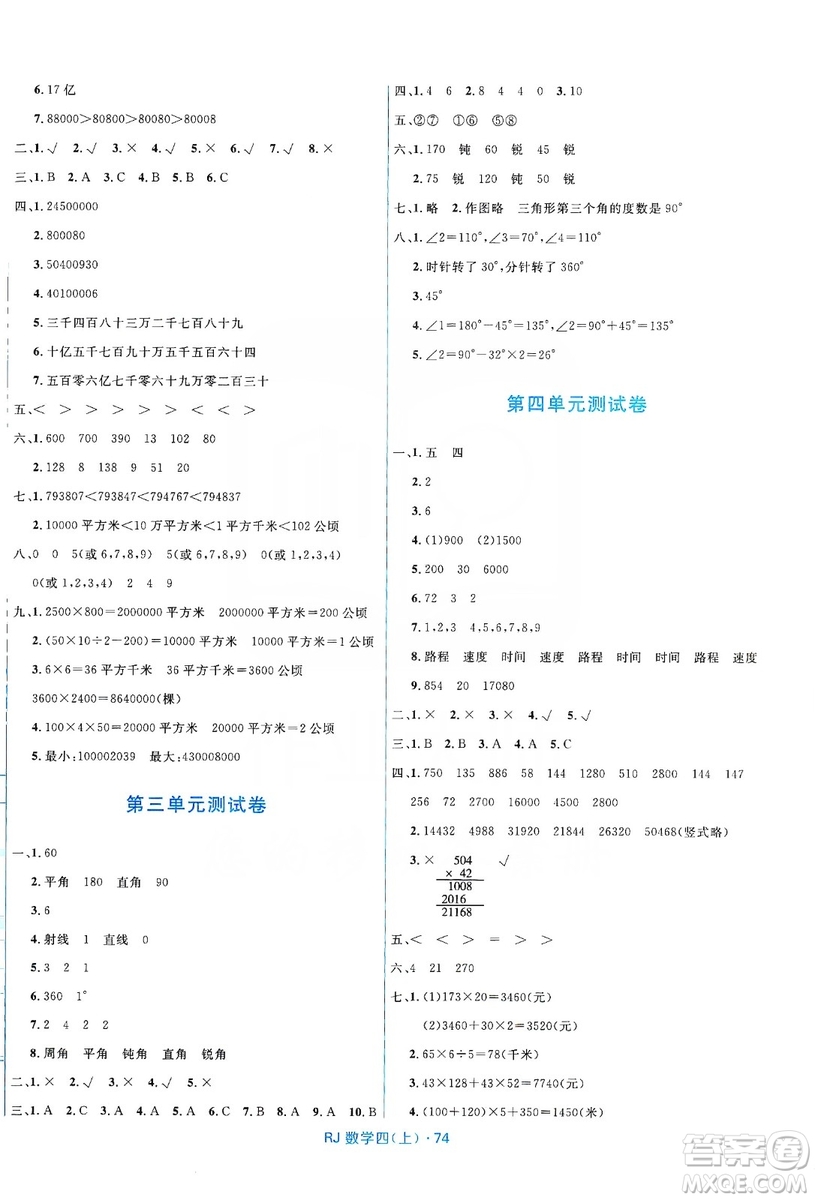 2019贏在起跑線天天100分小學優(yōu)化測試卷數(shù)學四年級上冊RJ人教版答案