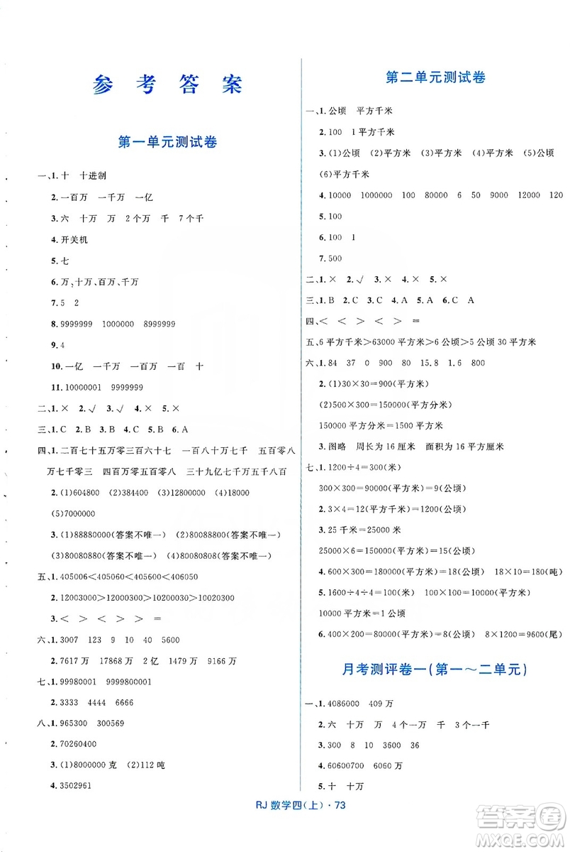 2019贏在起跑線天天100分小學優(yōu)化測試卷數(shù)學四年級上冊RJ人教版答案