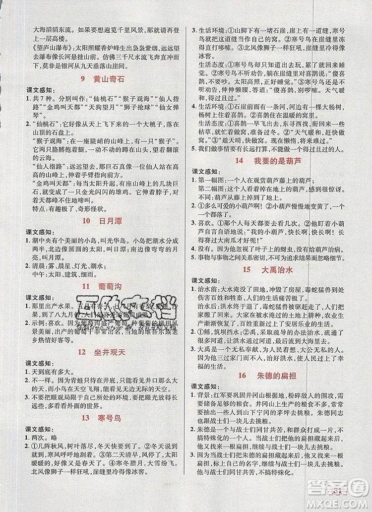 2019年狀元天天練同步練習(xí)二年級語文上冊人教版參考答案