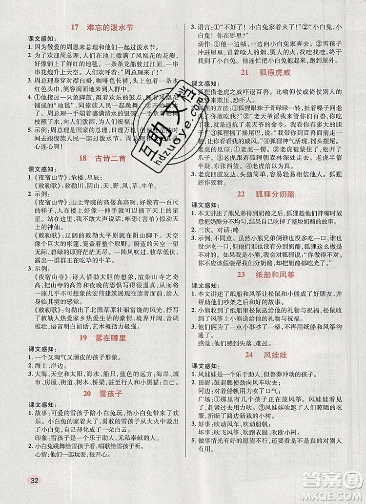 2019年狀元天天練同步練習(xí)二年級語文上冊人教版參考答案