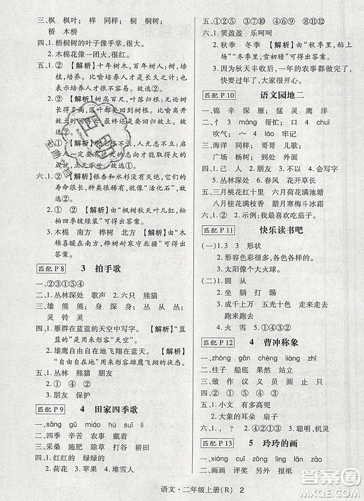 2019年狀元天天練同步練習(xí)二年級語文上冊人教版參考答案