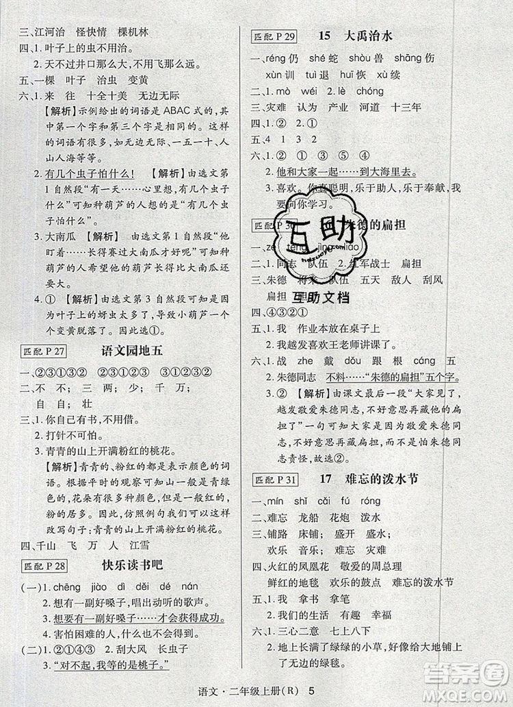 2019年狀元天天練同步練習(xí)二年級語文上冊人教版參考答案