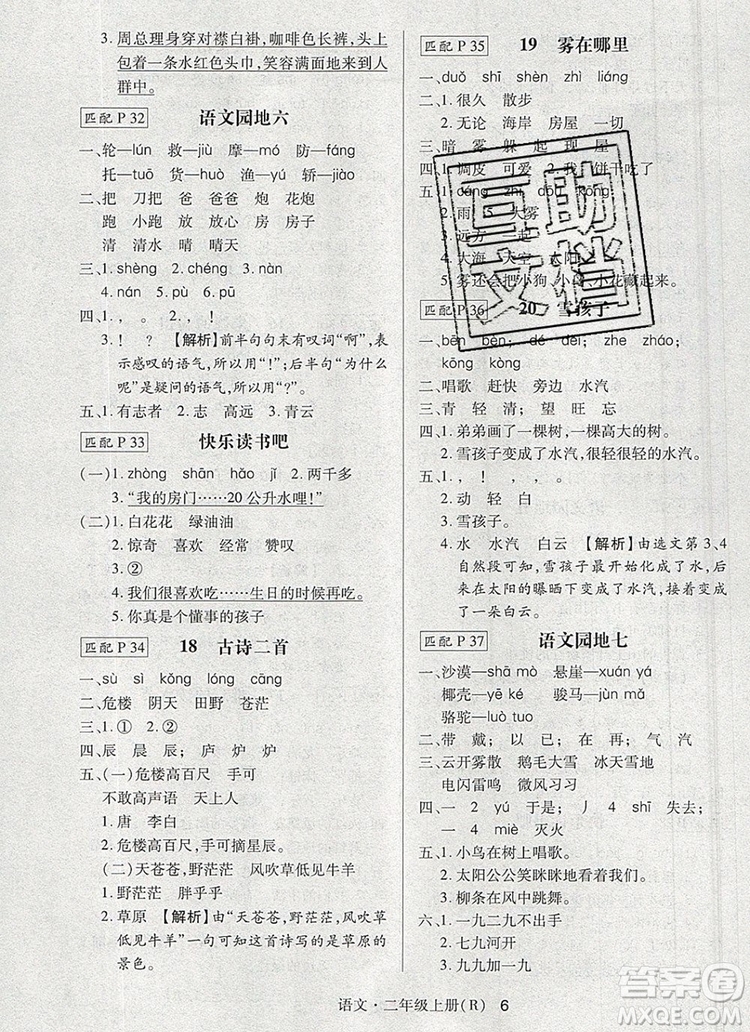 2019年狀元天天練同步練習(xí)二年級語文上冊人教版參考答案