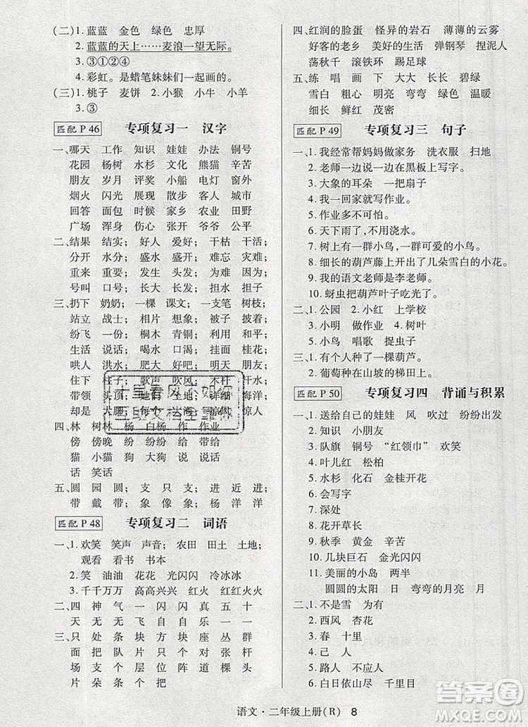 2019年狀元天天練同步練習(xí)二年級語文上冊人教版參考答案