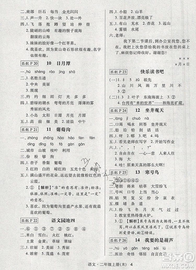 2019年狀元天天練同步練習(xí)二年級語文上冊人教版參考答案