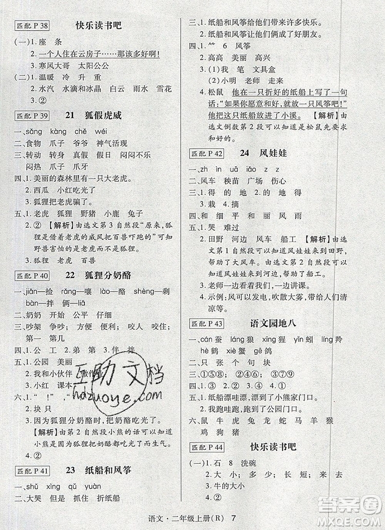 2019年狀元天天練同步練習(xí)二年級語文上冊人教版參考答案