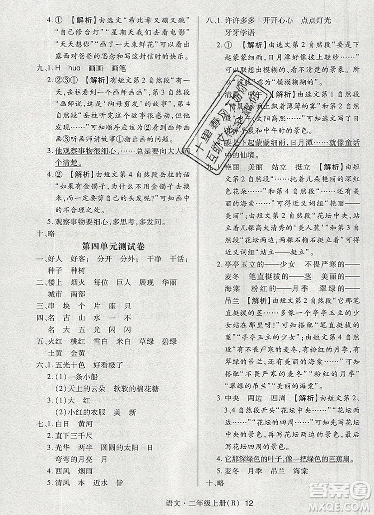 2019年狀元天天練同步練習(xí)二年級語文上冊人教版參考答案