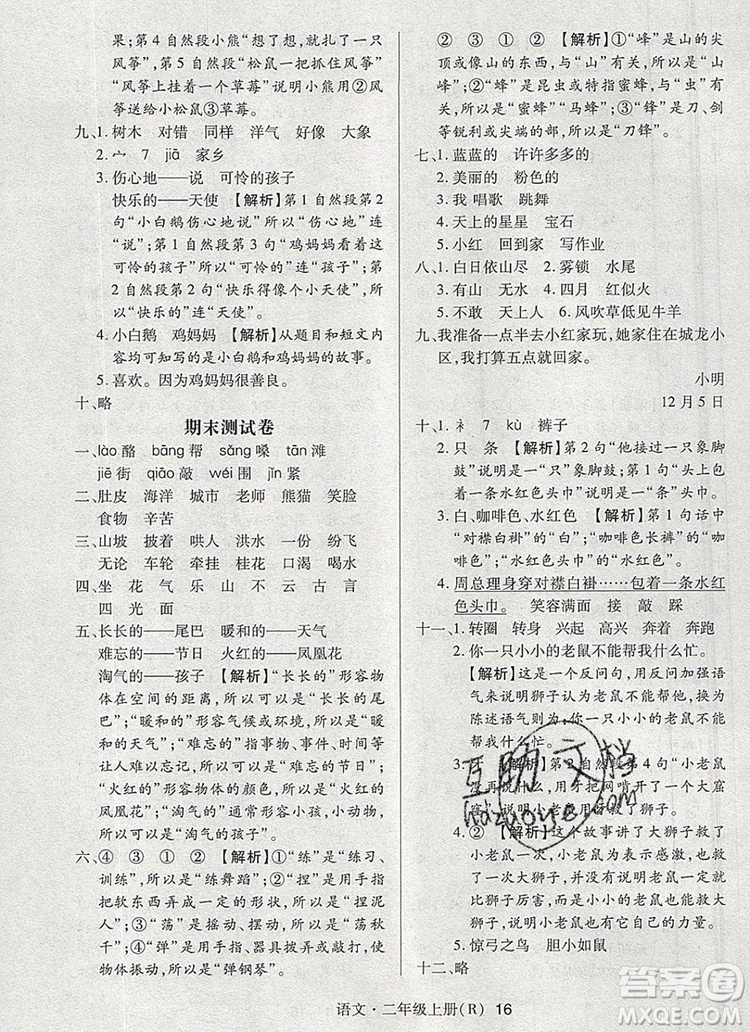 2019年狀元天天練同步練習(xí)二年級語文上冊人教版參考答案