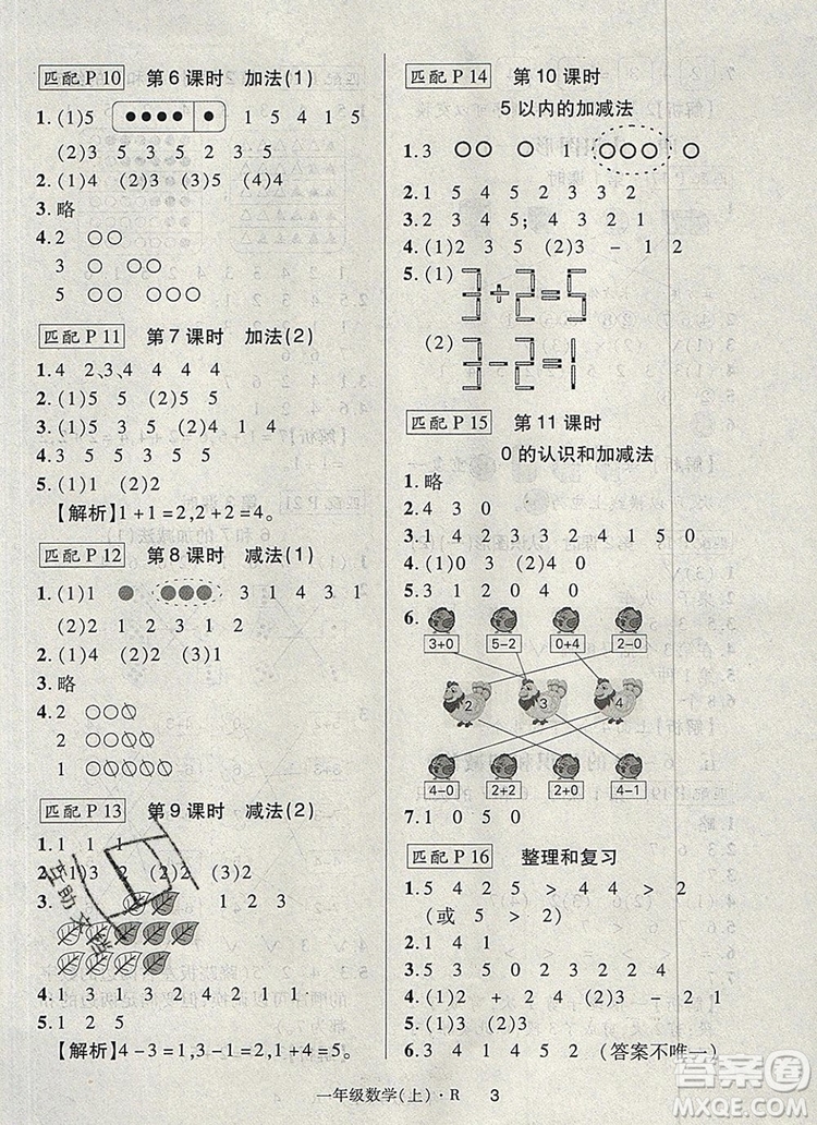 2019年秋新版狀元天天練同步練習(xí)一年級(jí)數(shù)學(xué)上冊(cè)人教版答案