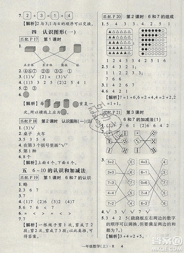 2019年秋新版狀元天天練同步練習(xí)一年級(jí)數(shù)學(xué)上冊(cè)人教版答案