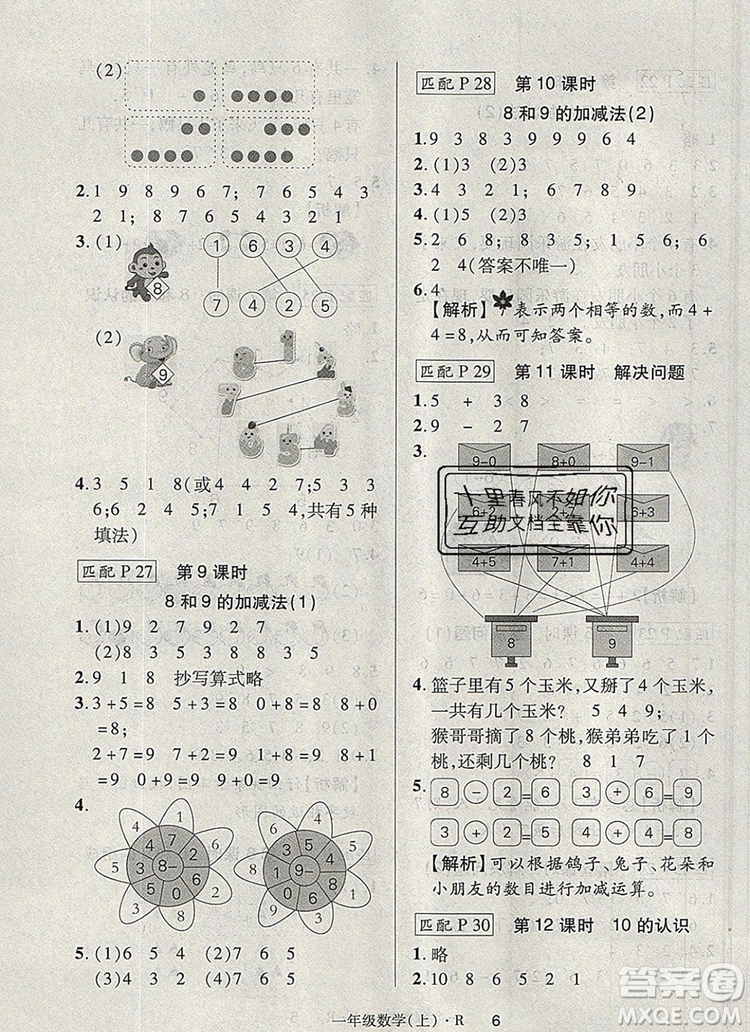 2019年秋新版狀元天天練同步練習(xí)一年級(jí)數(shù)學(xué)上冊(cè)人教版答案