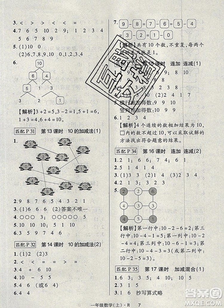 2019年秋新版狀元天天練同步練習(xí)一年級(jí)數(shù)學(xué)上冊(cè)人教版答案