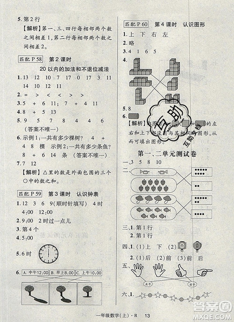 2019年秋新版狀元天天練同步練習(xí)一年級(jí)數(shù)學(xué)上冊(cè)人教版答案