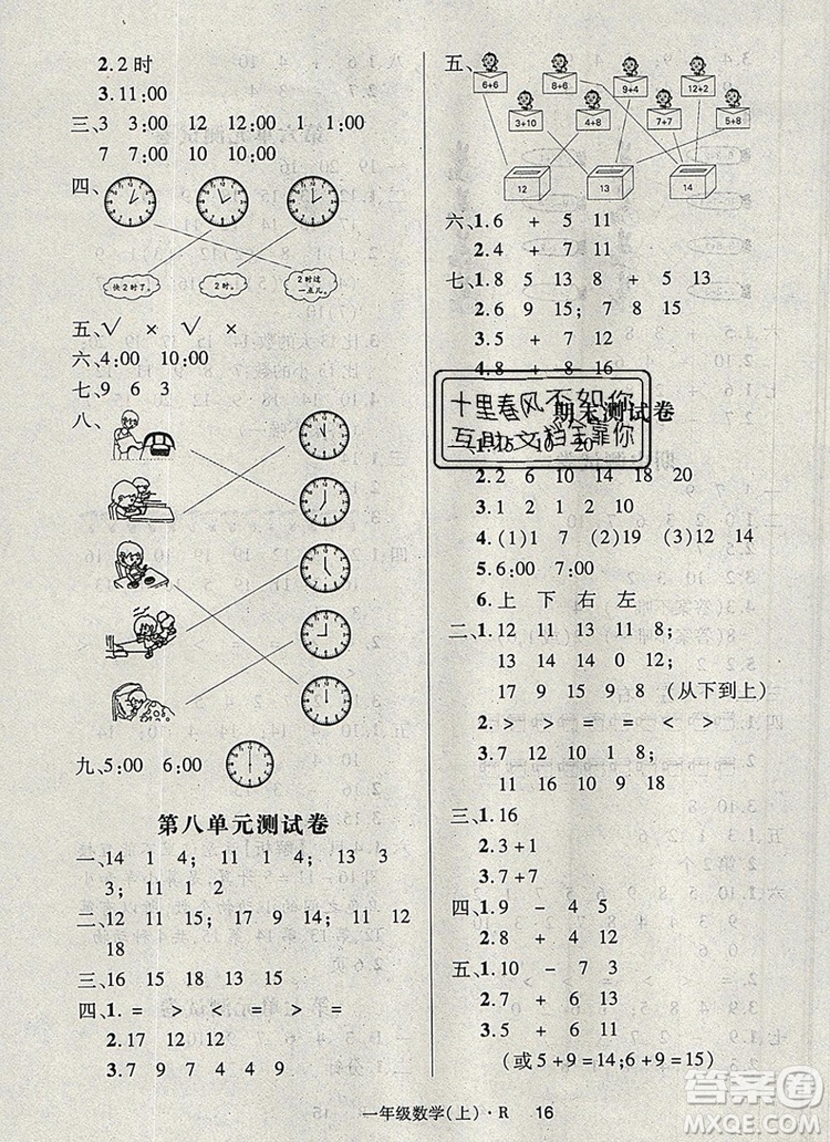 2019年秋新版狀元天天練同步練習(xí)一年級(jí)數(shù)學(xué)上冊(cè)人教版答案