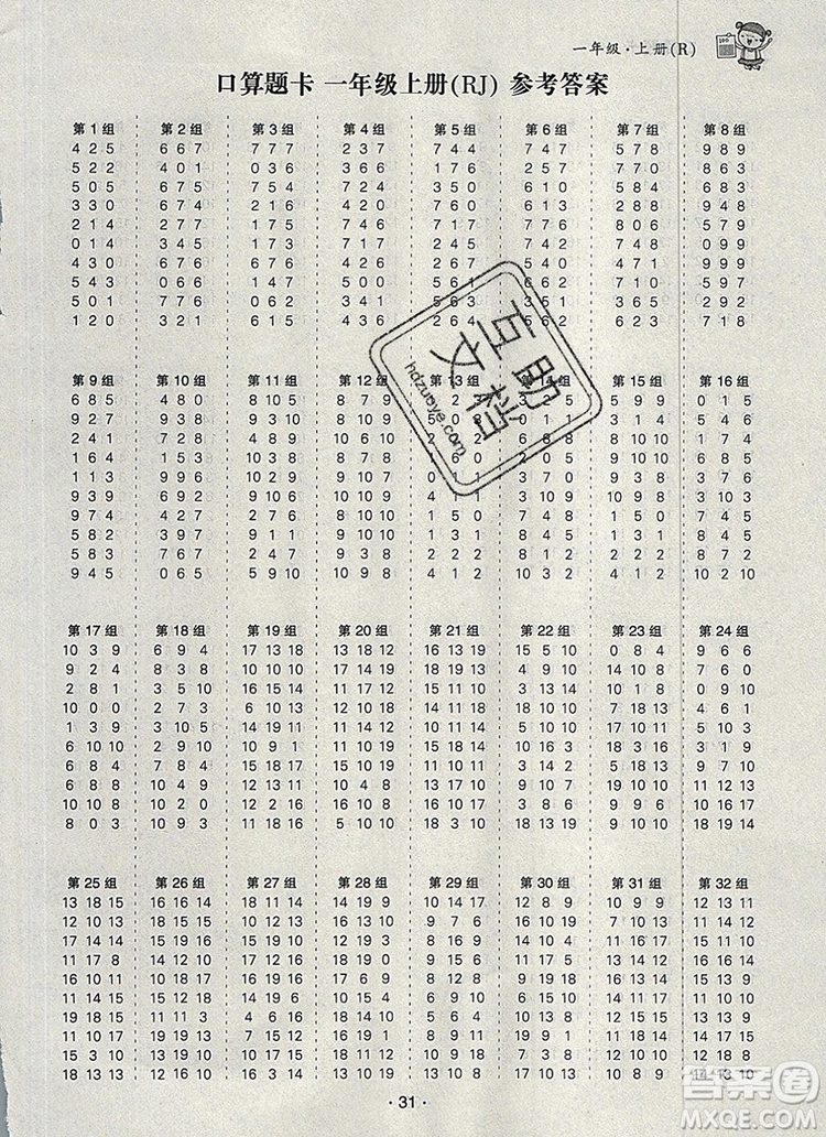 2019年秋新版狀元天天練同步練習(xí)一年級(jí)數(shù)學(xué)上冊(cè)人教版答案