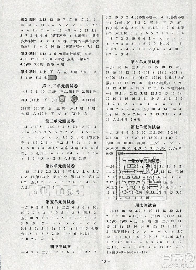 2019年秋新版狀元天天練同步練習(xí)一年級(jí)數(shù)學(xué)上冊(cè)人教版答案