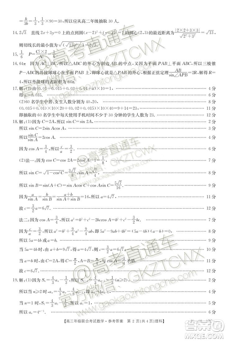 2020屆貴州金太陽高三10月聯(lián)考理科數(shù)學(xué)試題及參考答案