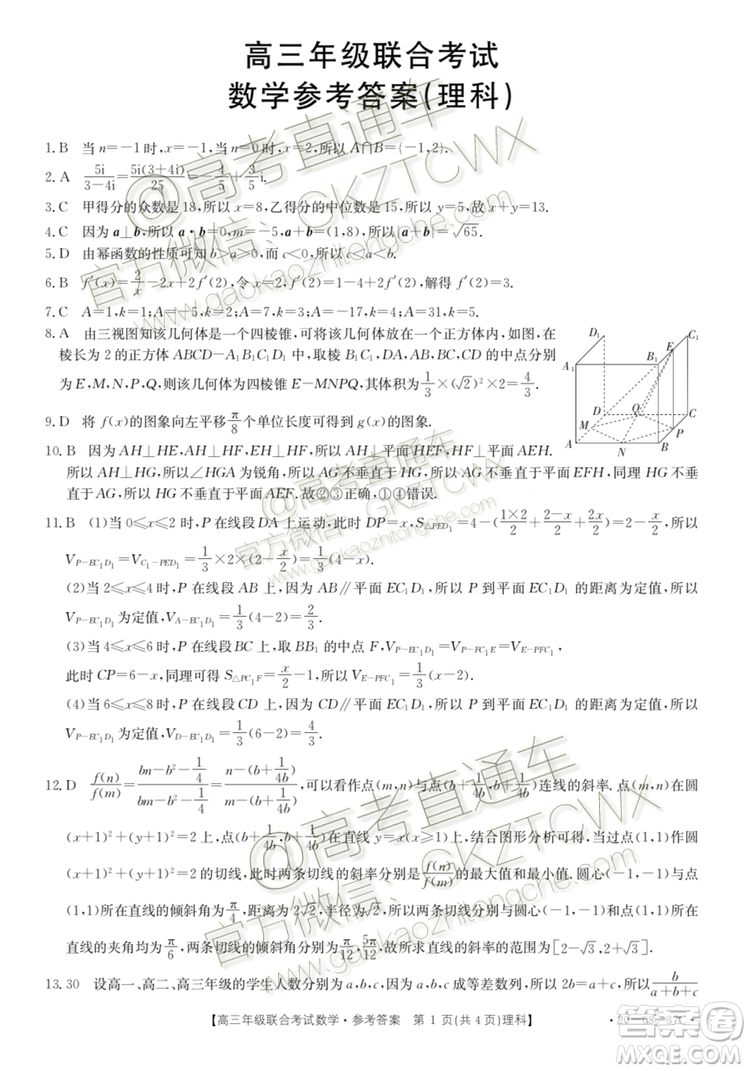 2020屆貴州金太陽高三10月聯(lián)考理科數(shù)學(xué)試題及參考答案