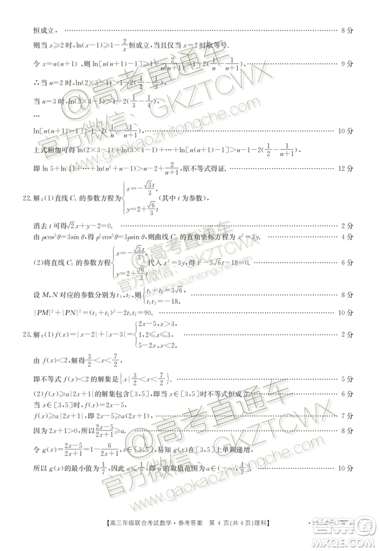 2020屆貴州金太陽高三10月聯(lián)考理科數(shù)學(xué)試題及參考答案