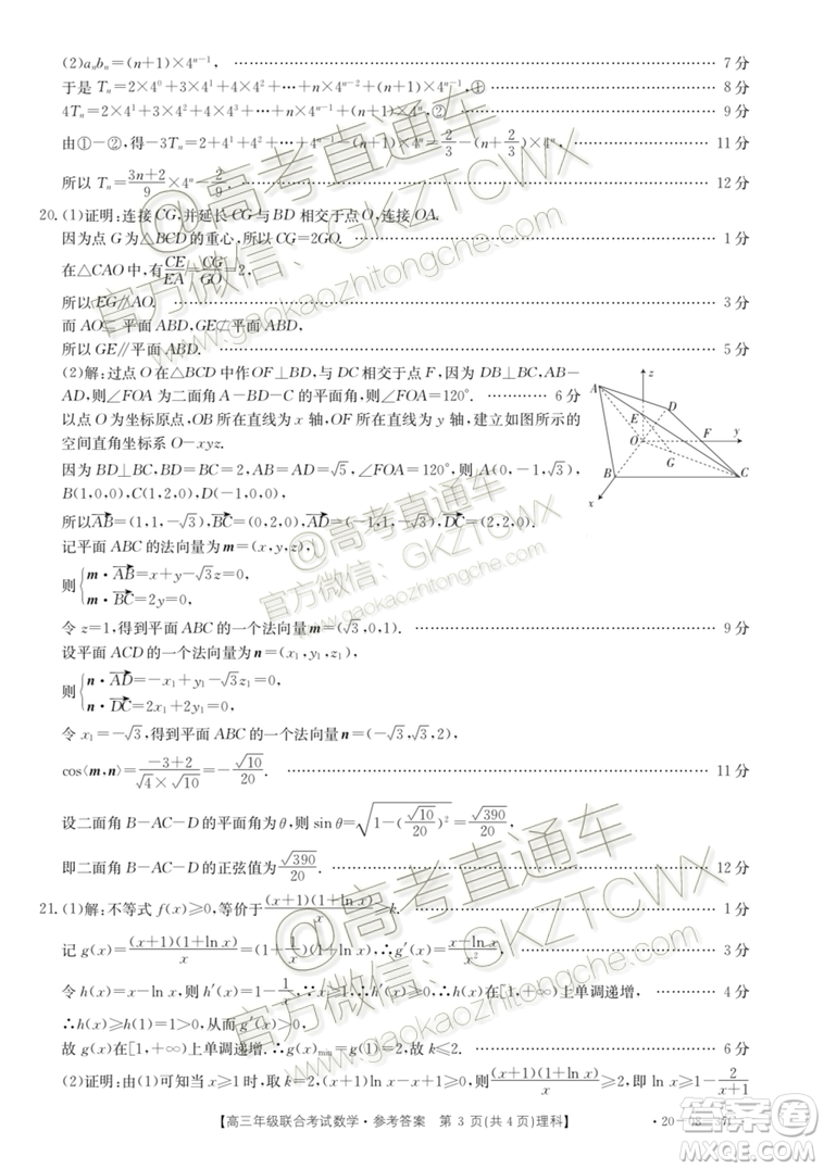 2020屆貴州金太陽高三10月聯(lián)考理科數(shù)學(xué)試題及參考答案