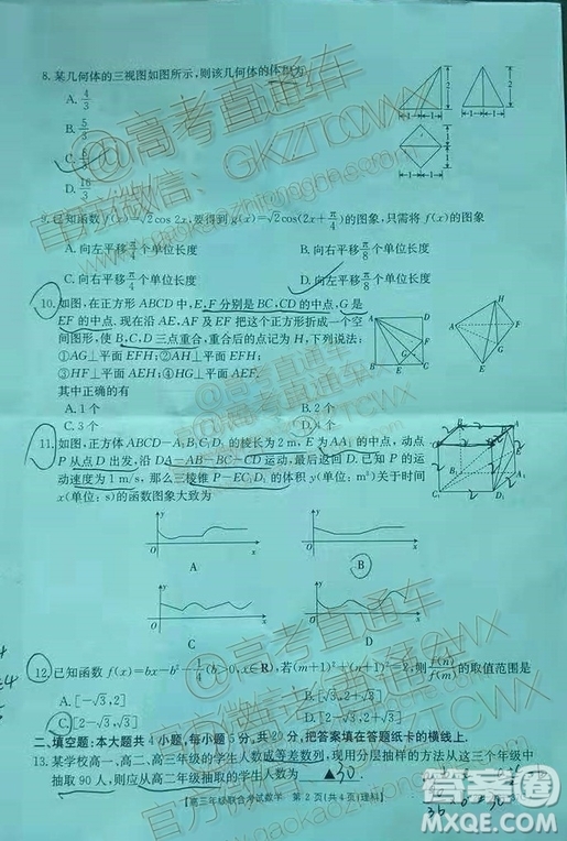 2020屆貴州金太陽高三10月聯(lián)考理科數(shù)學(xué)試題及參考答案