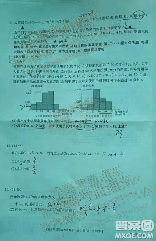 2020屆貴州金太陽高三10月聯(lián)考理科數(shù)學(xué)試題及參考答案