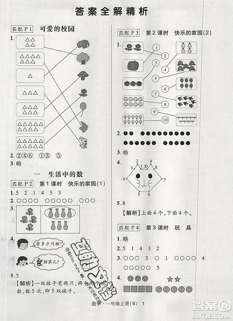 狀元天天練同步練習(xí)一年級(jí)數(shù)學(xué)上冊(cè)北師大版2019年秋參考答案