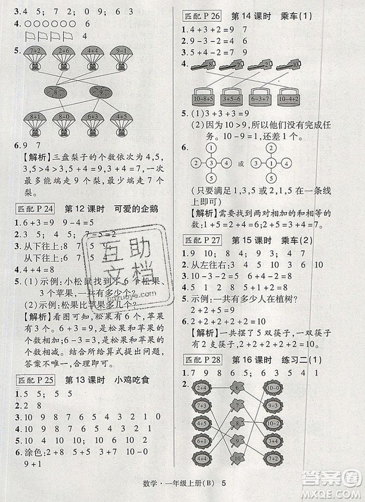 狀元天天練同步練習(xí)一年級(jí)數(shù)學(xué)上冊(cè)北師大版2019年秋參考答案