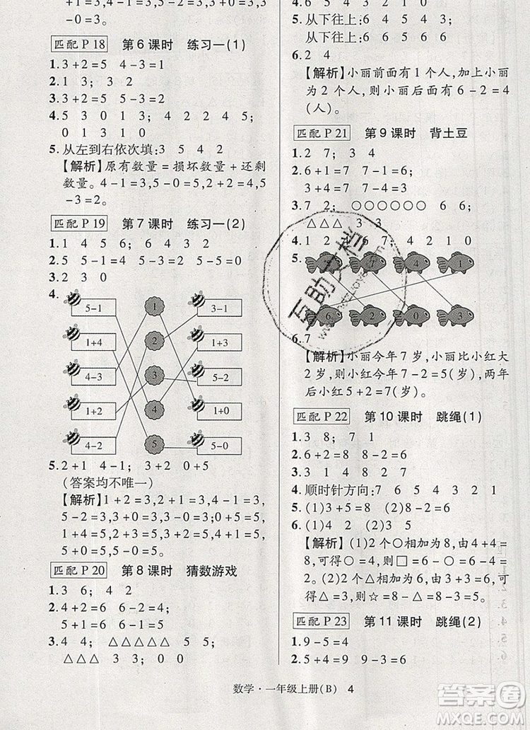 狀元天天練同步練習(xí)一年級(jí)數(shù)學(xué)上冊(cè)北師大版2019年秋參考答案