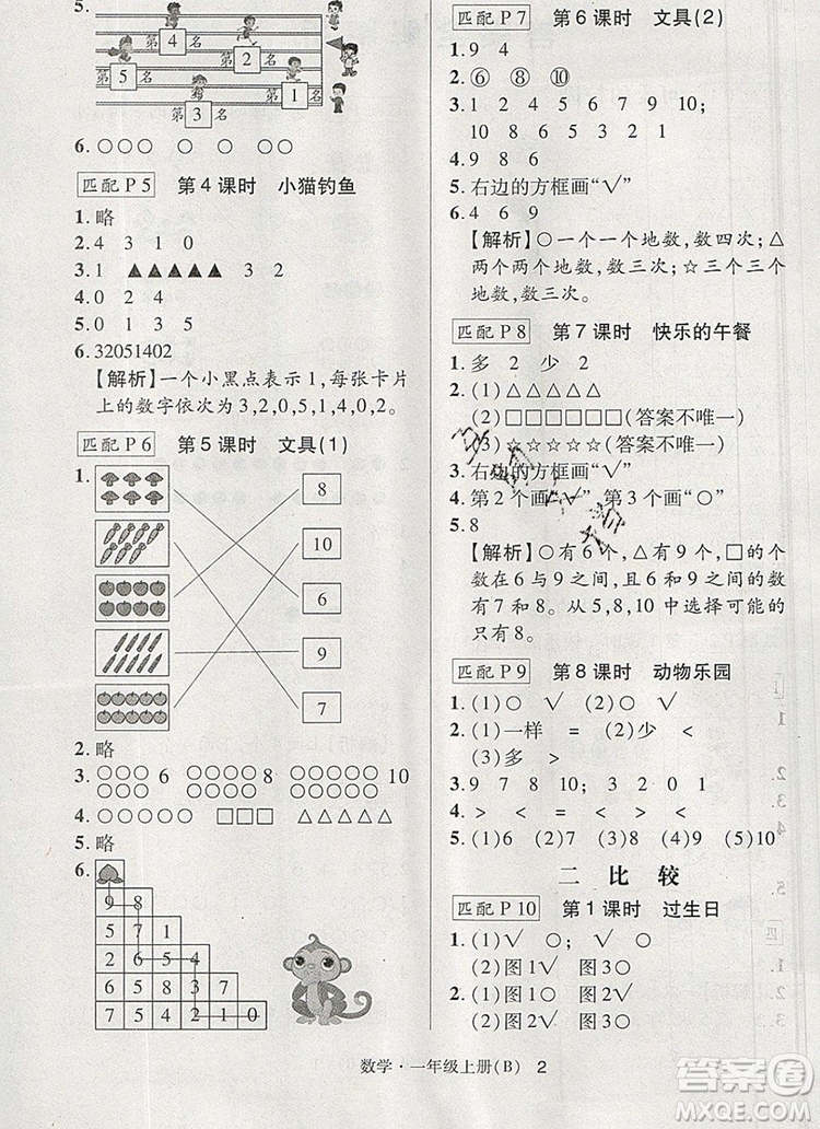 狀元天天練同步練習(xí)一年級(jí)數(shù)學(xué)上冊(cè)北師大版2019年秋參考答案