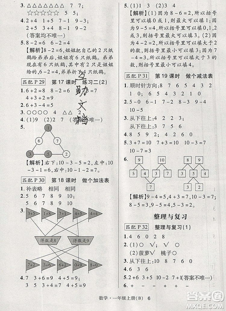 狀元天天練同步練習(xí)一年級(jí)數(shù)學(xué)上冊(cè)北師大版2019年秋參考答案