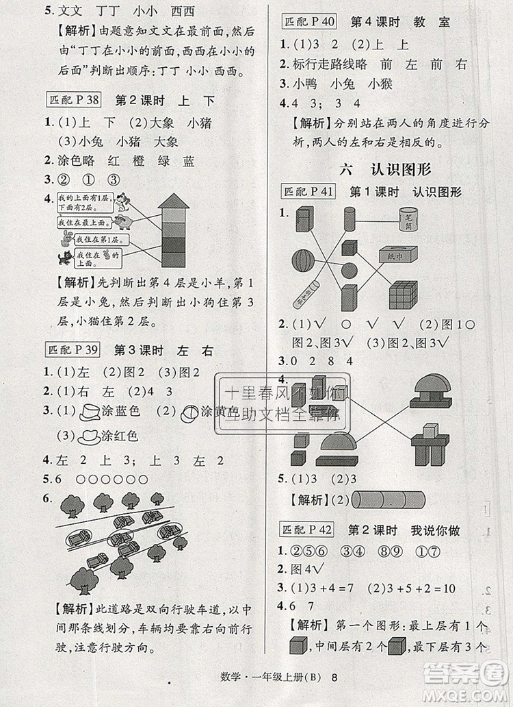 狀元天天練同步練習(xí)一年級(jí)數(shù)學(xué)上冊(cè)北師大版2019年秋參考答案