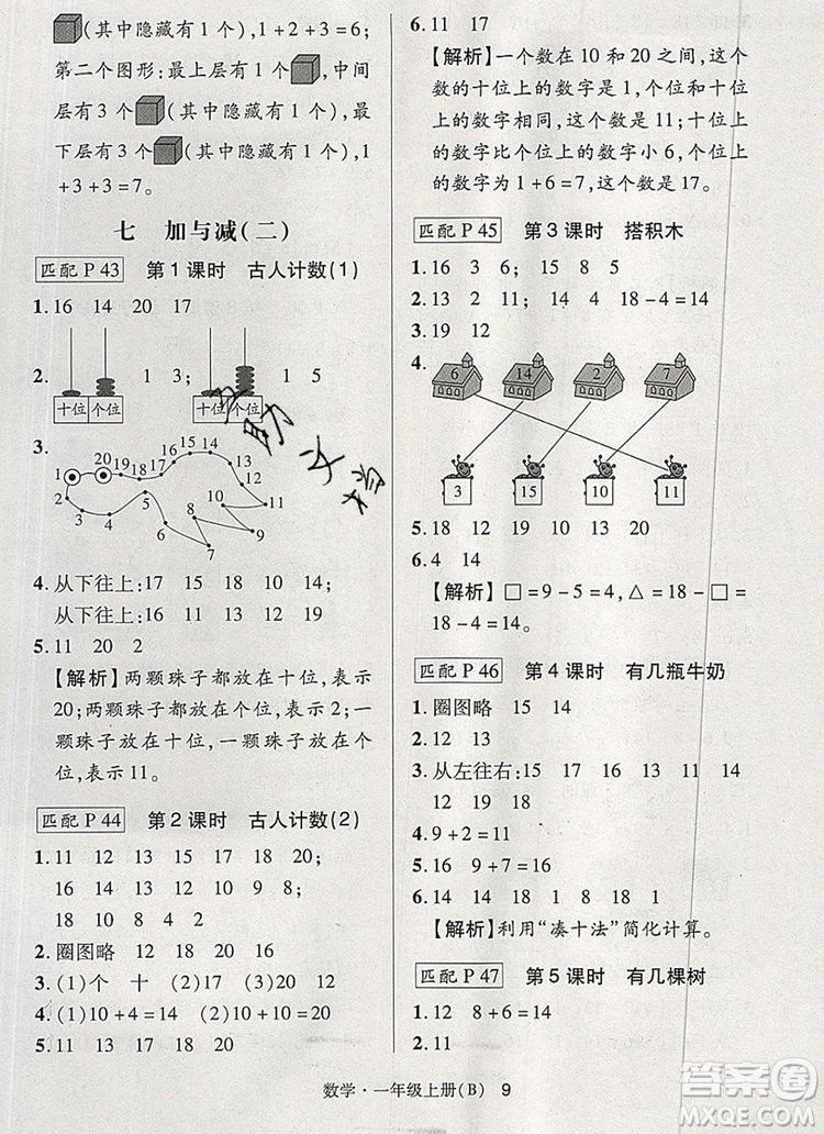 狀元天天練同步練習(xí)一年級(jí)數(shù)學(xué)上冊(cè)北師大版2019年秋參考答案