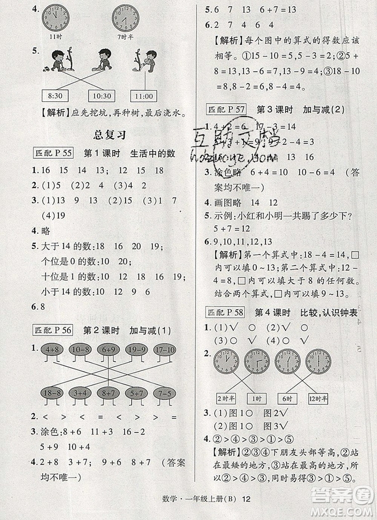 狀元天天練同步練習(xí)一年級(jí)數(shù)學(xué)上冊(cè)北師大版2019年秋參考答案