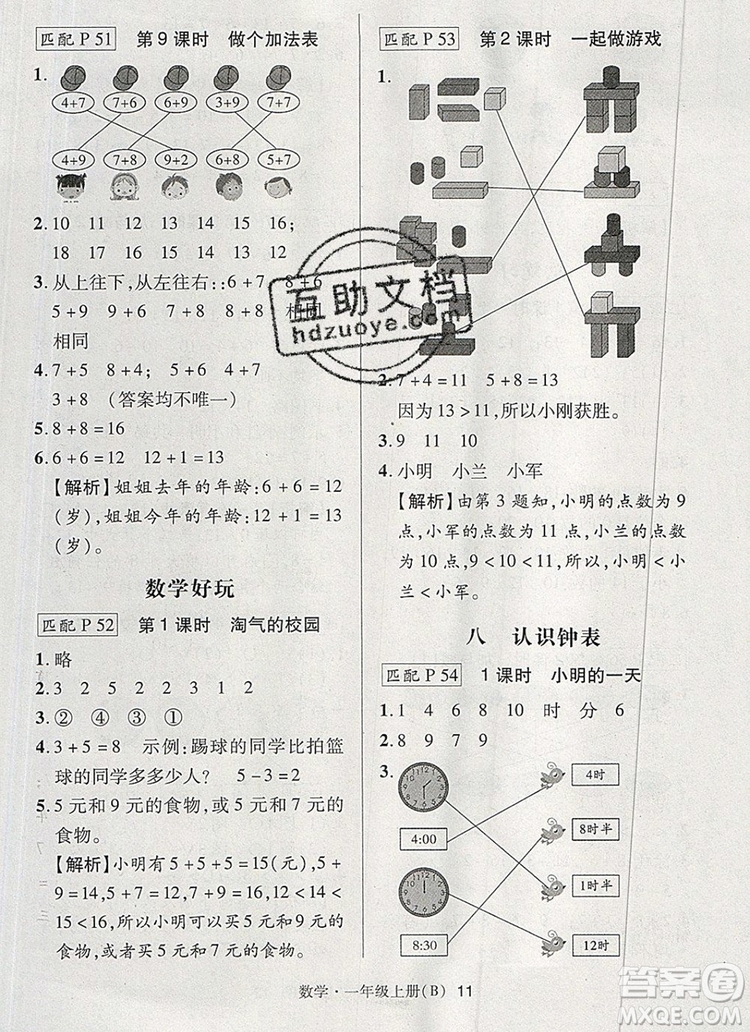 狀元天天練同步練習(xí)一年級(jí)數(shù)學(xué)上冊(cè)北師大版2019年秋參考答案