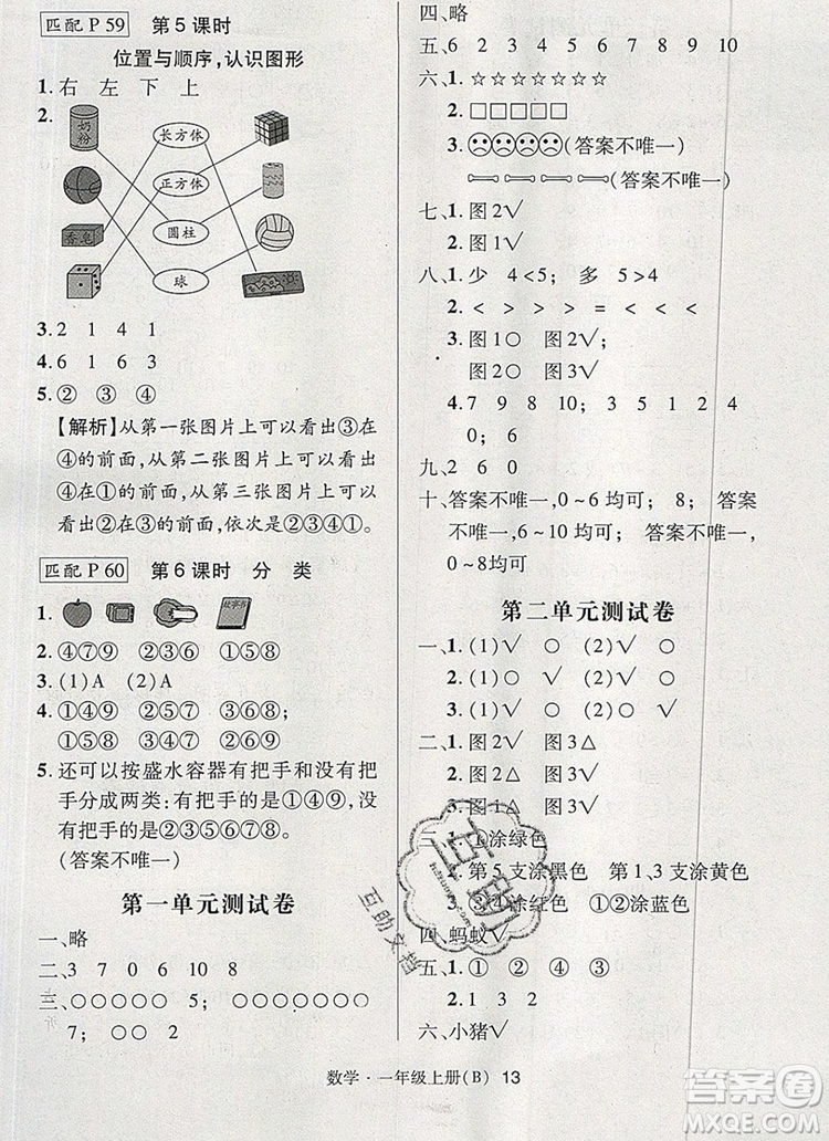 狀元天天練同步練習(xí)一年級(jí)數(shù)學(xué)上冊(cè)北師大版2019年秋參考答案