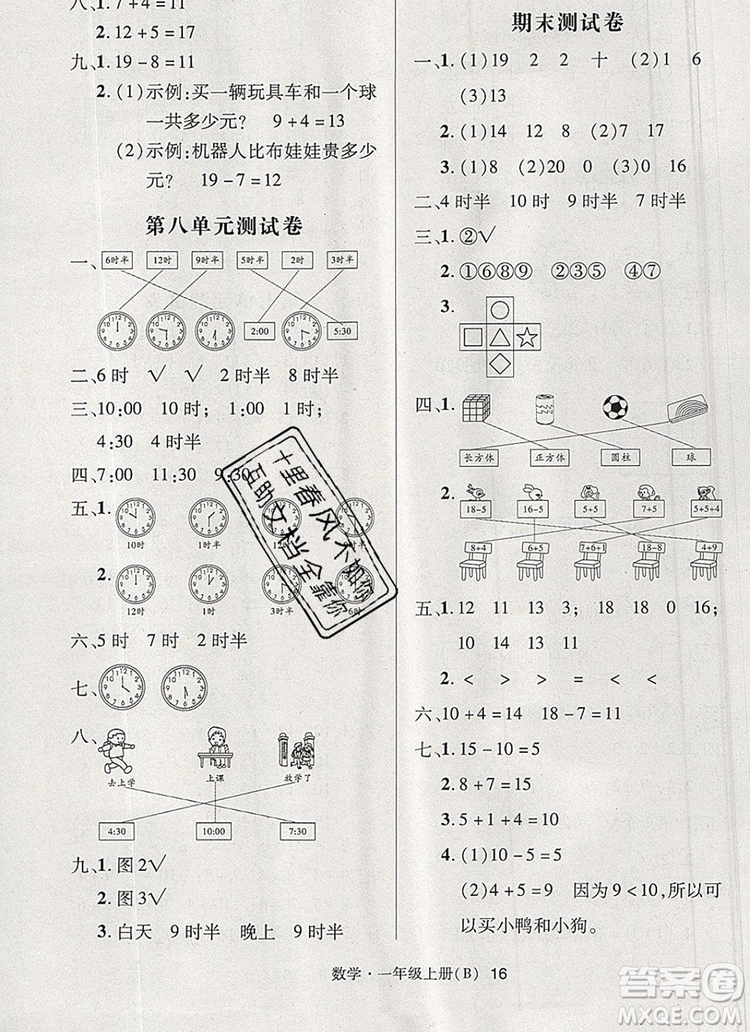 狀元天天練同步練習(xí)一年級(jí)數(shù)學(xué)上冊(cè)北師大版2019年秋參考答案