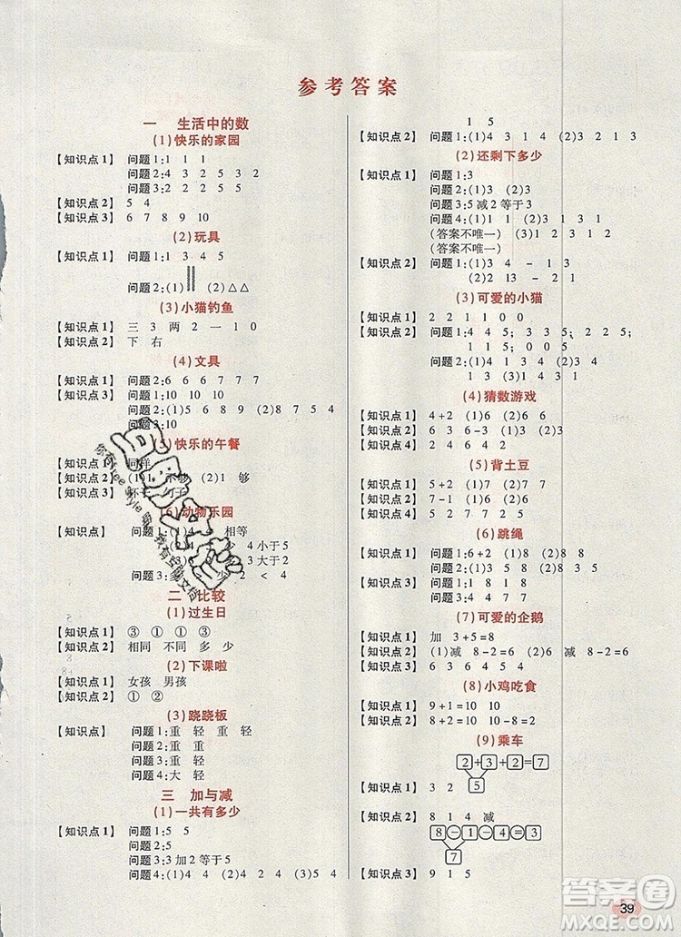 狀元天天練同步練習(xí)一年級(jí)數(shù)學(xué)上冊(cè)北師大版2019年秋參考答案