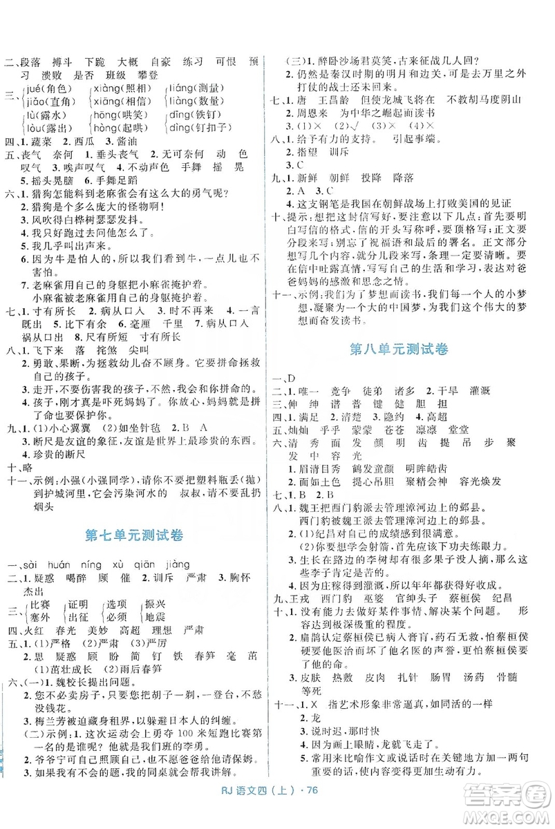 贏在起跑線2019天天100分小學(xué)優(yōu)化測(cè)試卷語(yǔ)文四年級(jí)上冊(cè)RJ人教版答案