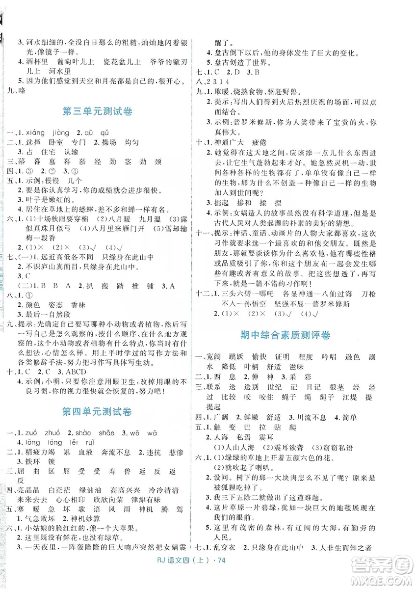 贏在起跑線2019天天100分小學(xué)優(yōu)化測(cè)試卷語(yǔ)文四年級(jí)上冊(cè)RJ人教版答案