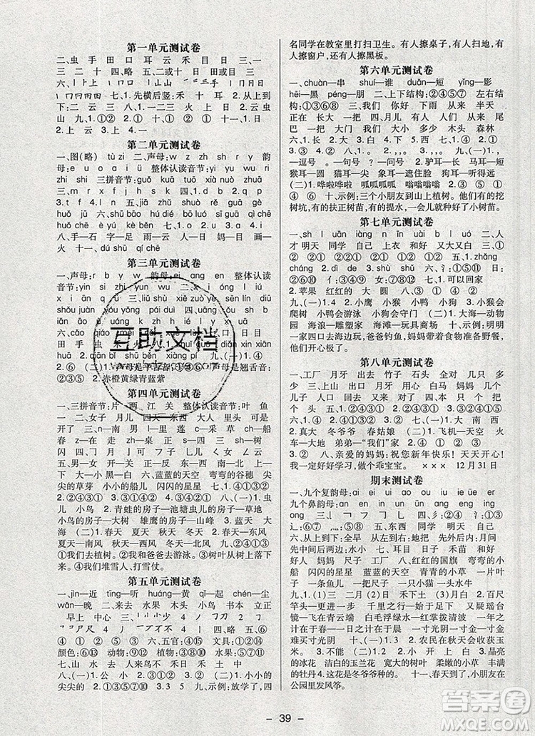 2019年?duì)钤焯炀毻骄毩?xí)一年級(jí)語(yǔ)文上冊(cè)人教版參考答案