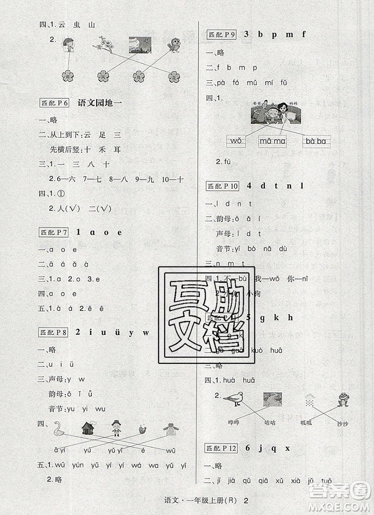 2019年?duì)钤焯炀毻骄毩?xí)一年級(jí)語(yǔ)文上冊(cè)人教版參考答案