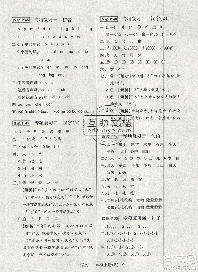 2019年?duì)钤焯炀毻骄毩?xí)一年級(jí)語(yǔ)文上冊(cè)人教版參考答案