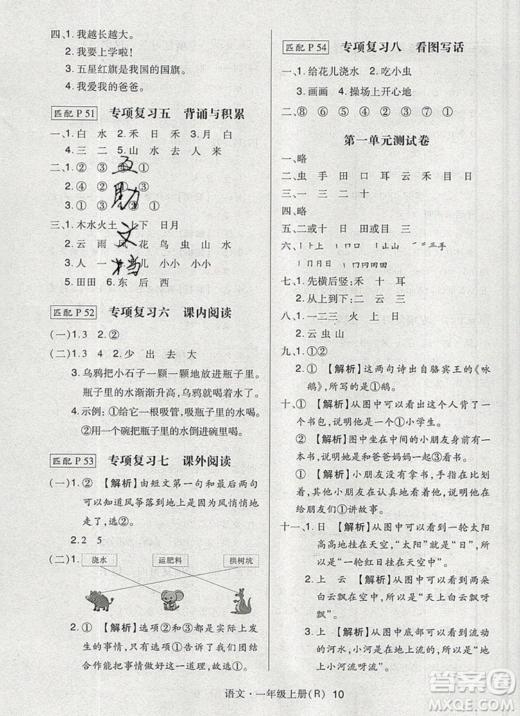 2019年?duì)钤焯炀毻骄毩?xí)一年級(jí)語(yǔ)文上冊(cè)人教版參考答案