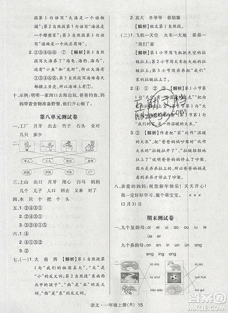 2019年?duì)钤焯炀毻骄毩?xí)一年級(jí)語(yǔ)文上冊(cè)人教版參考答案