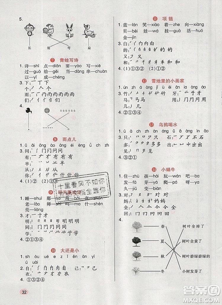 2019年?duì)钤焯炀毻骄毩?xí)一年級(jí)語(yǔ)文上冊(cè)人教版參考答案