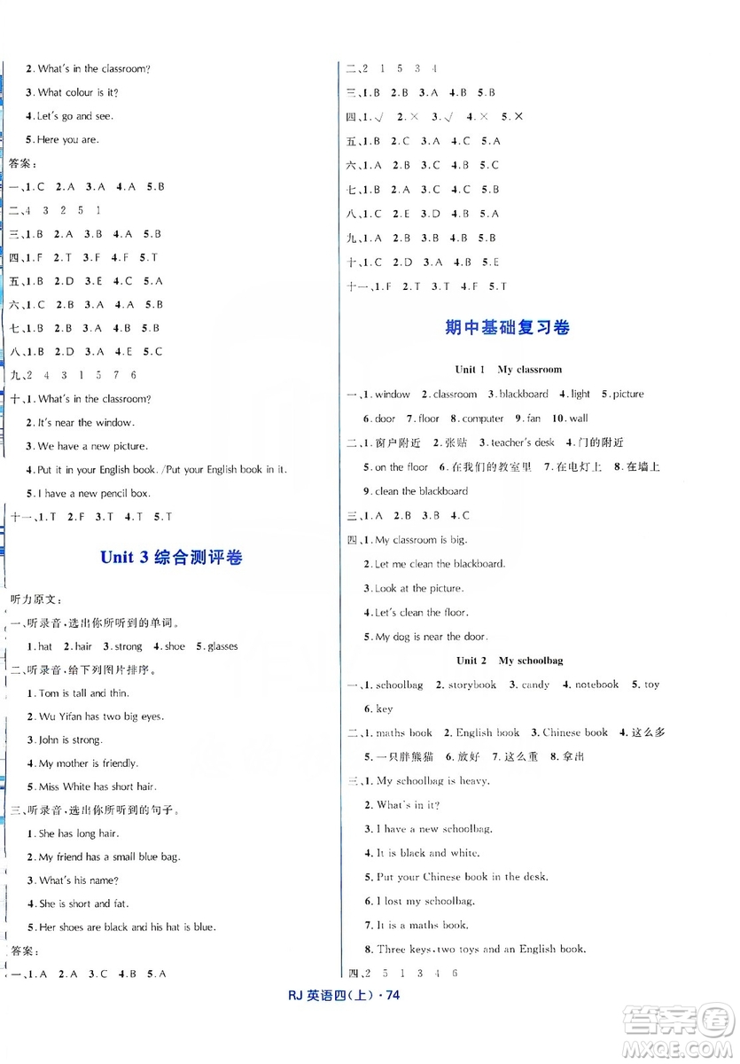 2019贏在起跑線天天100分小學優(yōu)化測試卷四年級英語上冊RJ人教版答案