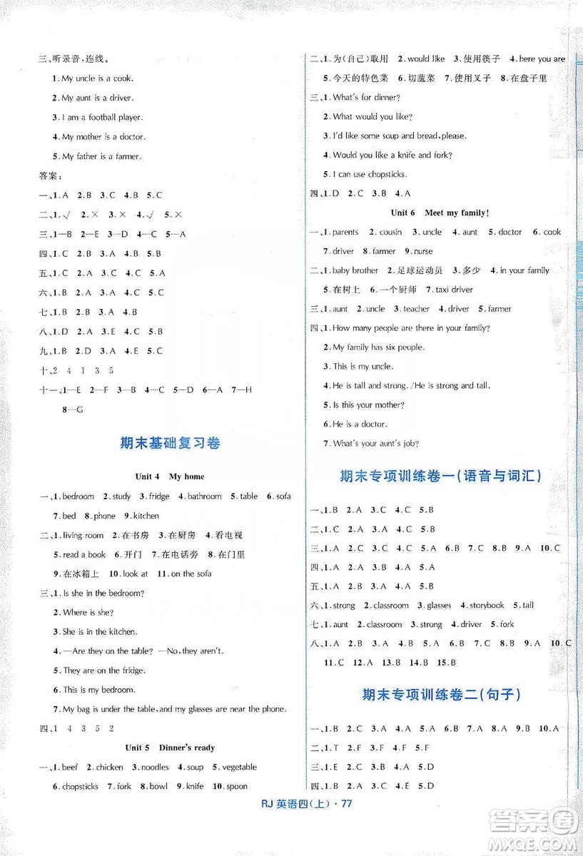 2019贏在起跑線天天100分小學優(yōu)化測試卷四年級英語上冊RJ人教版答案