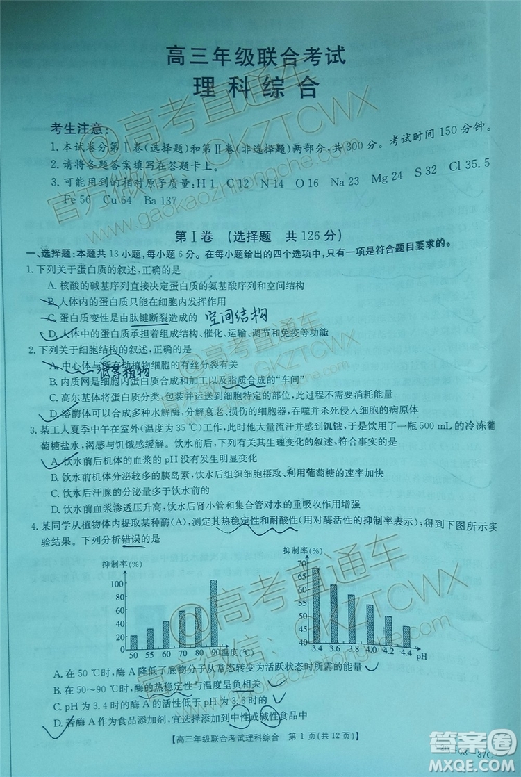 2020屆貴州金太陽高三10月聯(lián)考理科綜合試題及參考答案